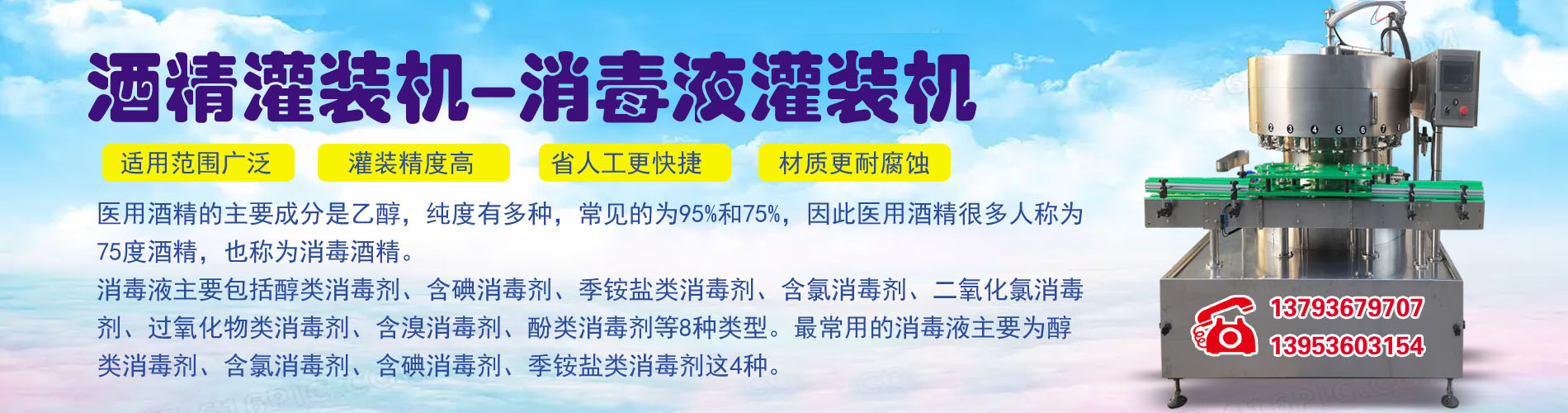 酒精灌裝機-消毒液灌裝機